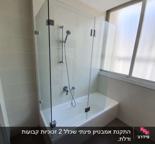 מקלחון זכוכית עם ראש מקלחת ואמבטיה